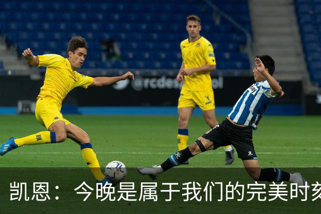 凯恩：今晚是属于我们的完美时刻，期待第126次出战英格兰