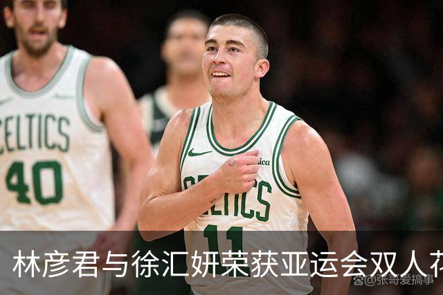 林彦君与徐汇妍荣获亚运会双人花样游泳金牌